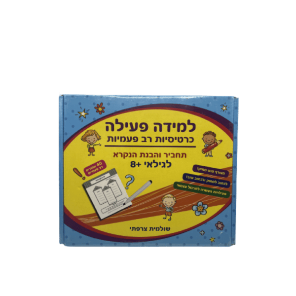 למידה פעילה ערכות לימוד רב פעמיות