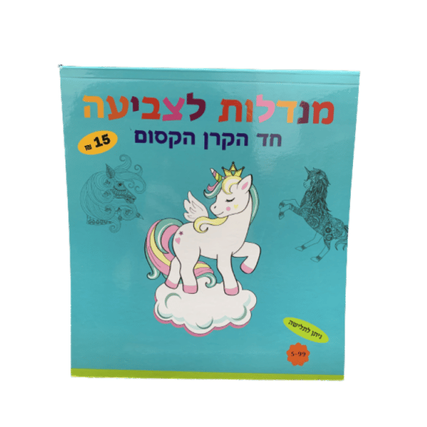 ⁦מנדלות לצביעה חד הקרן סוגים⁩ – תמונה ⁦2⁩