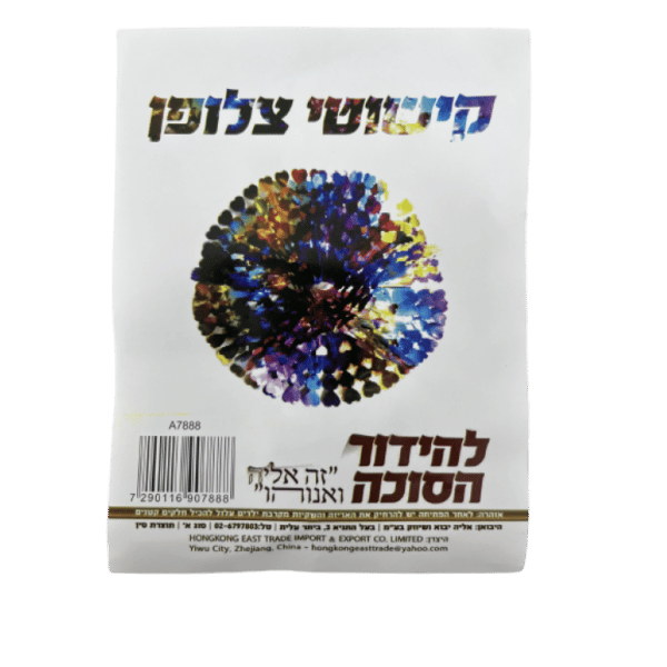 ערכת קישוטים 7 חלקים