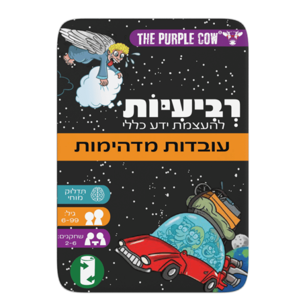 משחק רביעיות להעצמת ידע כללי - עובדות מדהימות