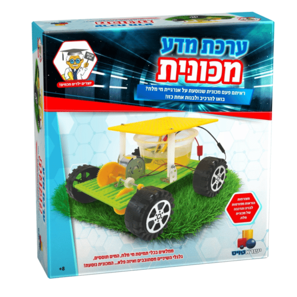 ערכת מדע- מכונית