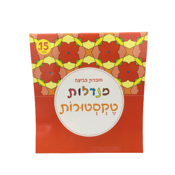 ⁦חוברת צביעה מנדלות מגוון⁩ – תמונה ⁦12⁩