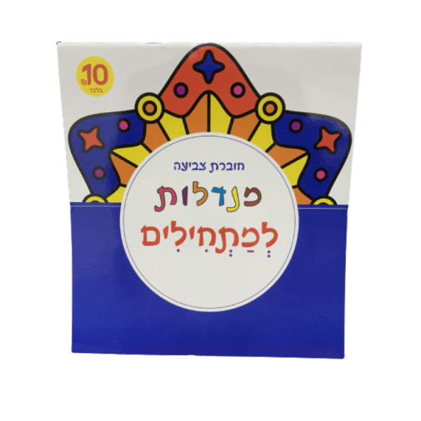 ⁦חוברת צביעה מנדלות מגוון⁩ – תמונה ⁦13⁩