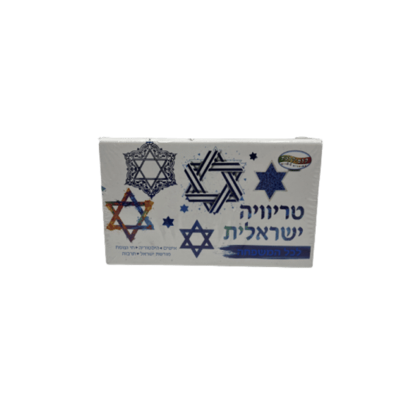 טריוויה ישראלית