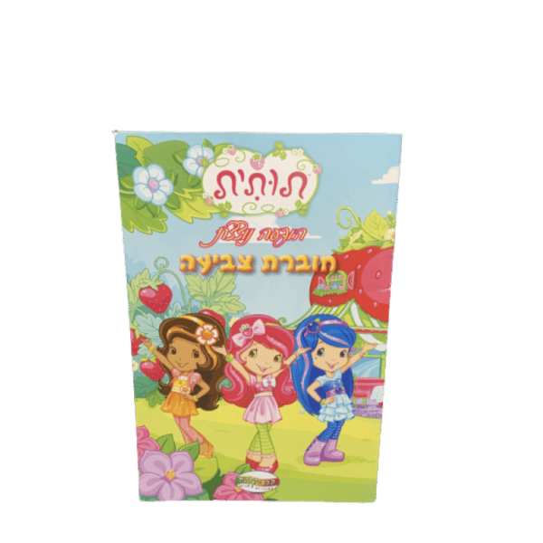 חוברת יום הולדת A5 תותית 1 ה.נוצצת