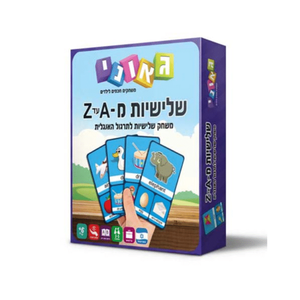 שלישיות A-Z