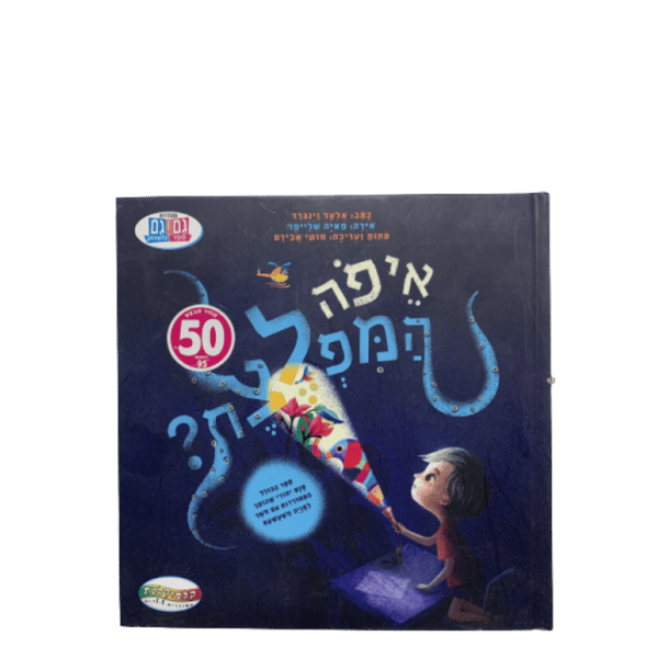 בוקס טו פליי-ספר משחק, איפה המפלצת?