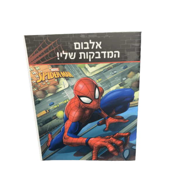 אלבום לאיסוף מדבקות ספיידרמן